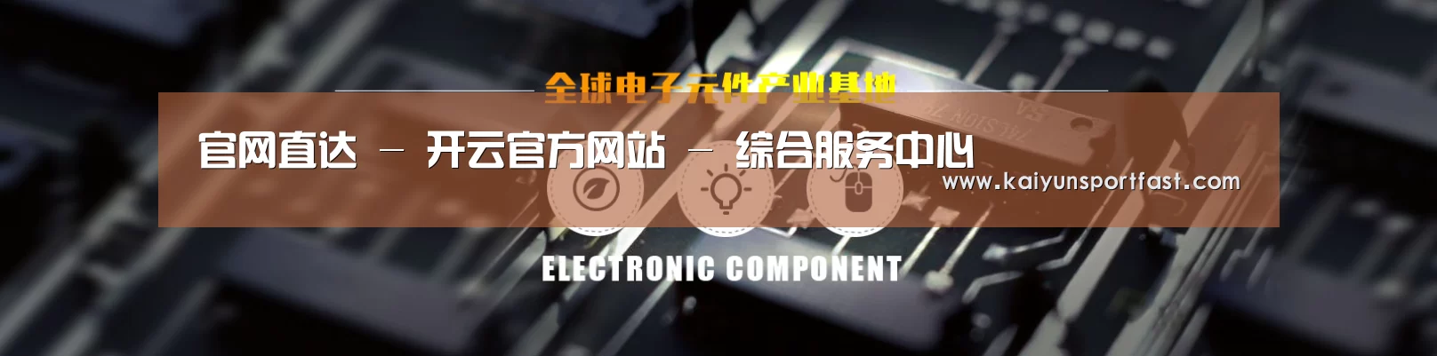 电子元件器械网站模板